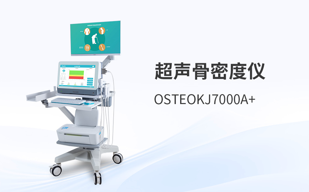 骨密度檢測儀采購后的真實使用挑戰
